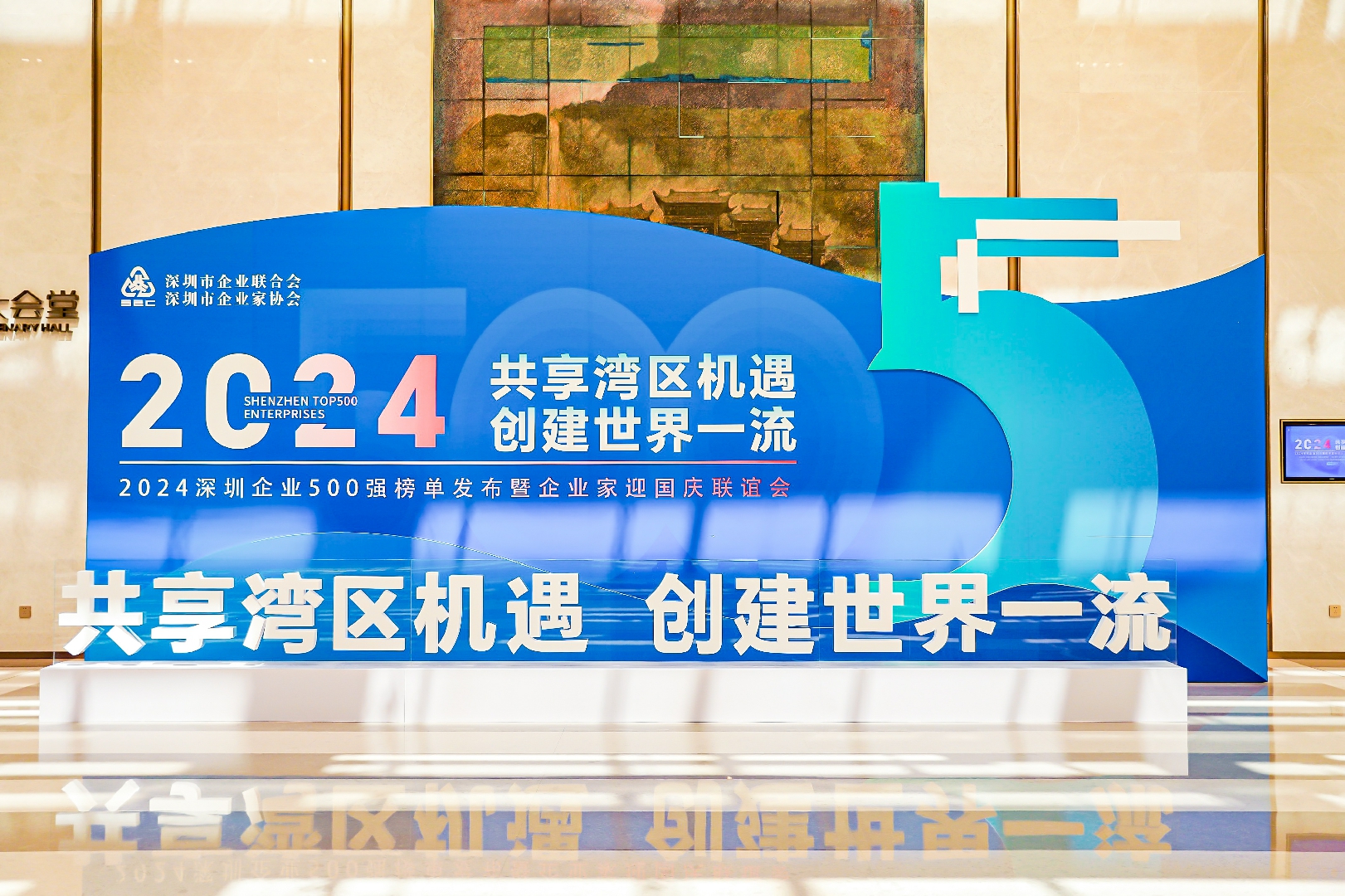 榮譽(yù) | 聯(lián)合利豐蟬聯(lián)“2024深圳企業(yè)500強(qiáng)榜單”